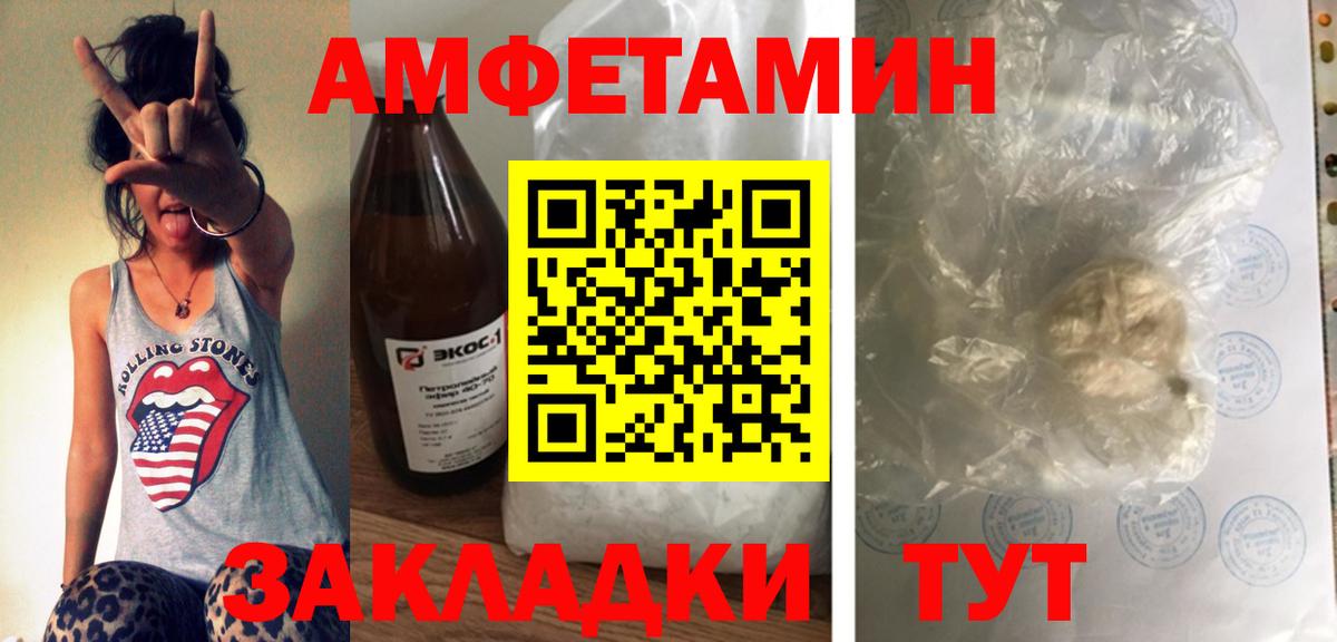 Amphetamine Premium Губкин
