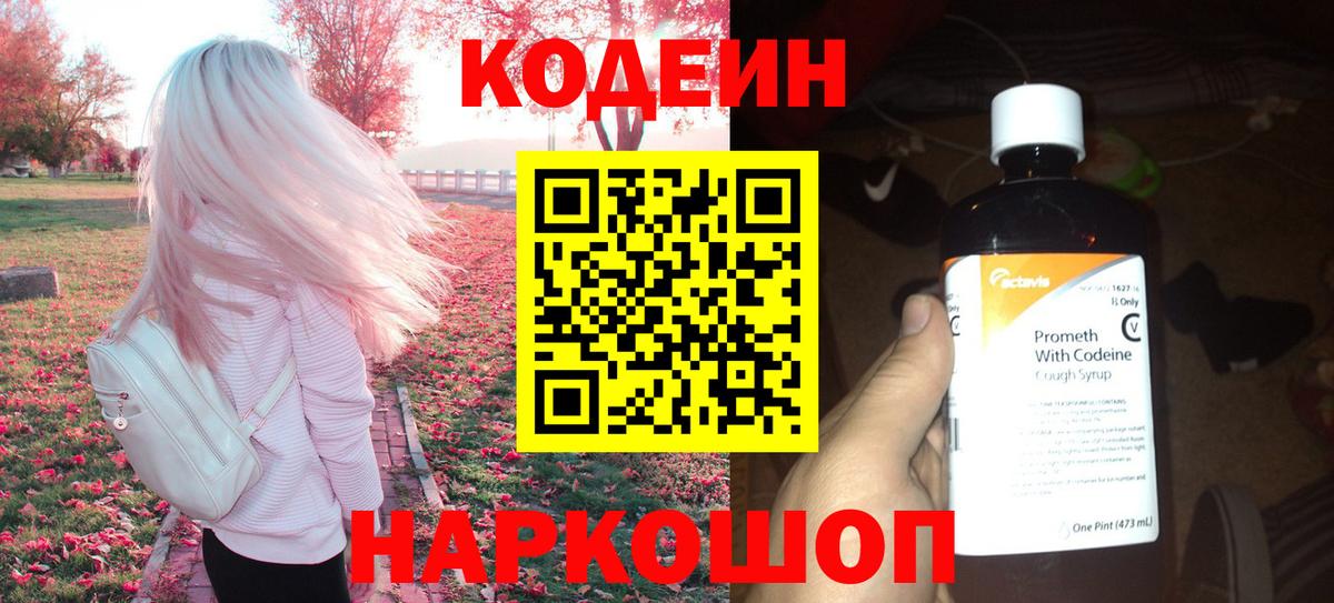 Codein Purple Drank  Кодеин Purple Drank  Вход с VPN  Губкин 