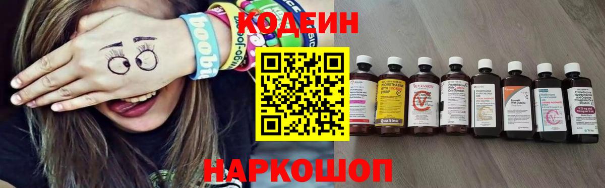 Кодеиновый сироп Lean Purple Drank Губкин
