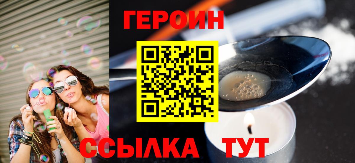 Губкин  ГЕРОИН герыч  Вход с VPN 