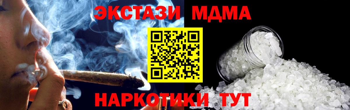 MDMA кристаллы  МДМА crystal  Вход с VPN  MDMA  Губкин 