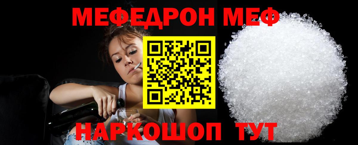 Меф мяу мяу мука Губкин