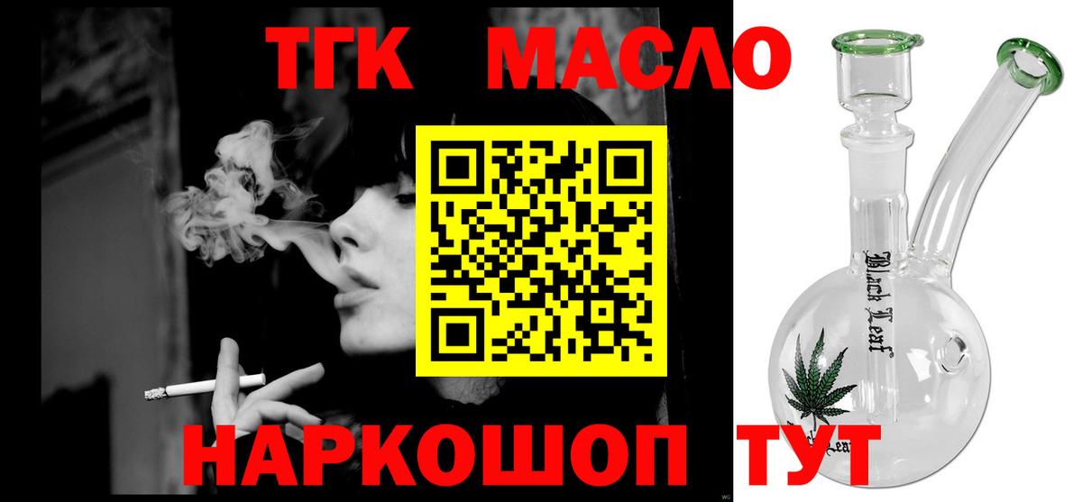 ТГК вейп с тгк  Губкин  где купить наркоту  ТГК гашишное масло 